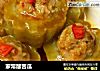 家常酿苦瓜的做法