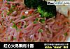 红心火龙果纯汁面的做法