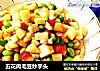 五花肉毛豆炒芋头的做法