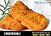 【香酥龙利鱼】的做法