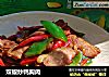 双椒炒鸭胸肉的做法