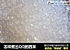 怎样煮出QQ的西米的做法
