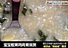 宝宝板栗鸡肉青菜粥的做法