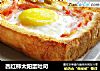 西红柿太阳蛋吐司的做法