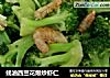 蚝油西兰花爆炒虾仁的做法