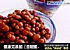 健康无添加【自制蜜红豆】的做法