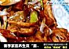 春季家庭养生菜“姜葱烧豆腐”的做法