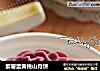 紫薯蛋黄桃山月饼的做法
