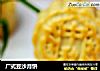 广式豆沙月饼的做法