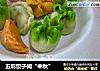 五彩饺子闹“中秋”的做法