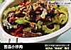苦瓜小炒肉的做法