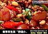 春季养生菜“香烧小萝卜”的做法