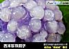 西米珍珠圆子的做法