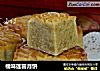 橘味莲蓉月饼的做法