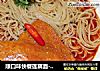 顺口味快餐莲藕面-鸡腿莲藕面:的做法
