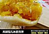 凤梨馅儿冰皮月饼的做法