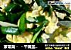 家常菜－ －干煸韭菜炒鸡蛋的做法