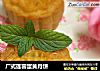 广式莲蓉蛋黄月饼的做法