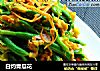 白灼青瓜花的做法