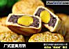 广式蛋黄月饼的做法