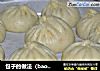 包子的做法（baozi）的做法