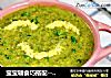 宝宝辅食巧搭配--奶香蛋黄蔬菜泥的做法