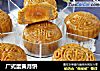 广式蛋黄月饼的做法