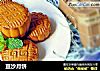 豆沙月饼的做法