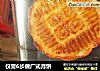 仅需6步做广式月饼的做法