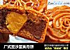 广式豆沙蛋黄月饼的做法