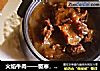 火焰牛肉——驱寒，养胃的做法