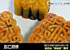 五仁月饼的做法