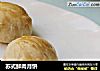 苏式鲜肉月饼的做法