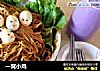 一窝小鸡的做法