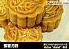 紫薯月饼的做法