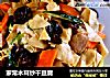 家常木耳炒干豆腐的做法