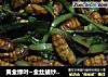 黄金绿叶~金丝蛹炒小白菜的做法