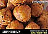 胡萝卜豆渣丸子的做法