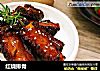 红烧排骨的做法