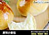 原味小餐包的做法