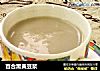 百合黑黄豆浆的做法