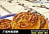 广式牛肉月饼的做法