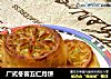 广式冬蓉五仁月饼的做法
