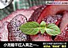 小龙船干红入菜之——红酒雪梨的做法