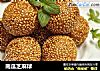 南瓜芝麻球的做法