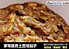 家常酱香土豆烩茄子的做法