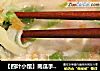 【四叶小馆】南瓜手擀面的做法