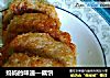妈妈的味道—藕饼的做法