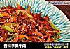 香辣手撕牛肉的做法