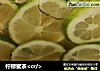 柠檬蜜茶＜cr/＞的做法